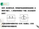 高中物理人教必修三第11章第4节串联电路和并联电路课件