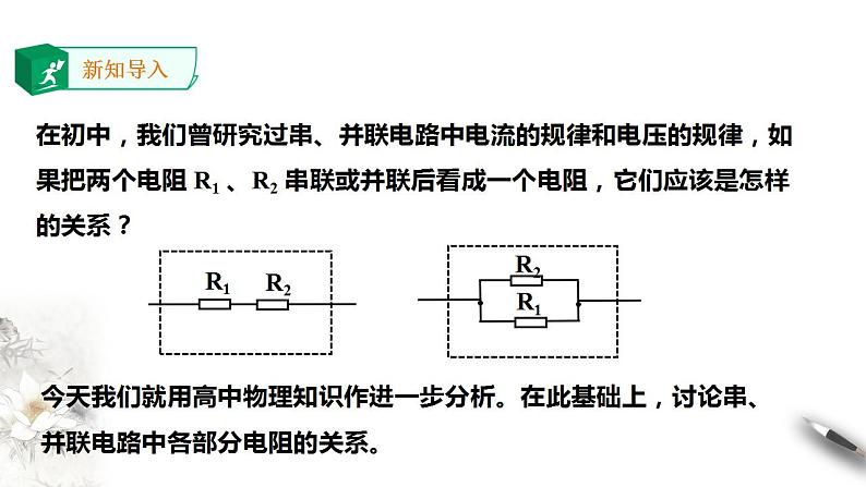 高中物理人教必修三第11章第4节串联电路和并联电路课件第2页