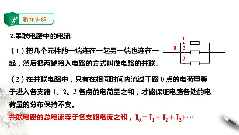 高中物理人教必修三第11章第4节串联电路和并联电路课件第4页