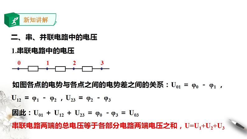 高中物理人教必修三第11章第4节串联电路和并联电路课件第5页