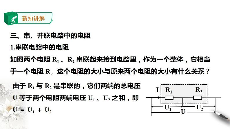 高中物理人教必修三第11章第4节串联电路和并联电路课件第7页