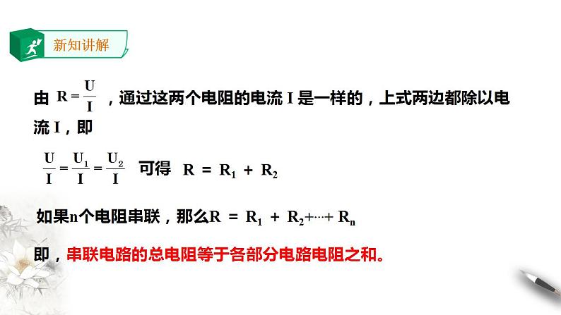 高中物理人教必修三第11章第4节串联电路和并联电路课件第8页