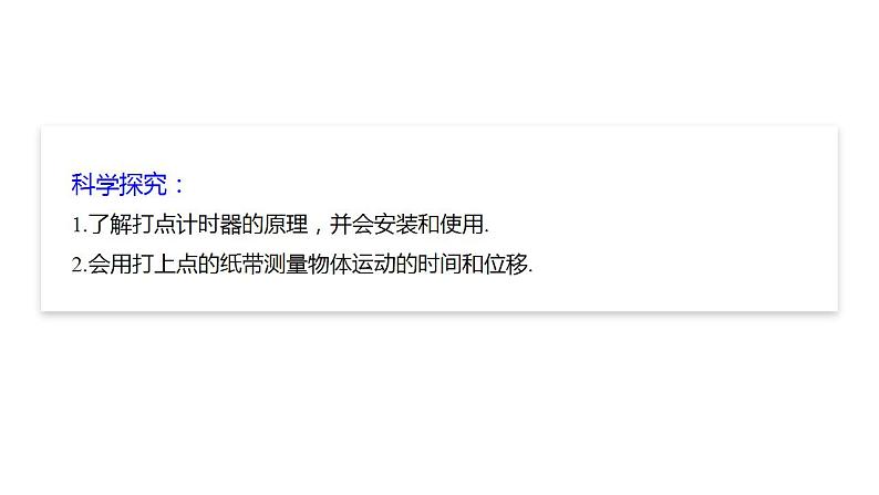高中物理人教必修一《 时间 位移》集体备课课件第3页