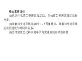 高中物理人教必修一《 匀变速直线运动的速度与时间的关系》多媒体精品课件.
