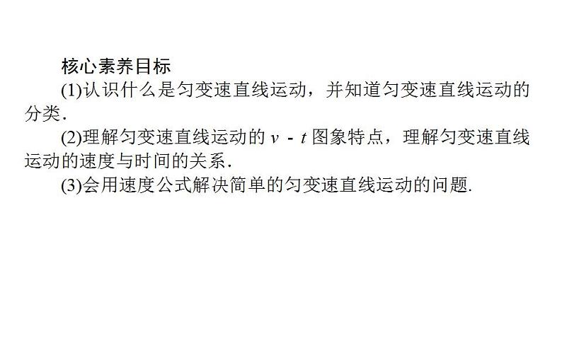 高中物理人教必修一《 匀变速直线运动的速度与时间的关系》多媒体精品课件.第3页