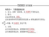 高中物理人教必修一《 匀变速直线运动的速度与时间的关系》多媒体精品课件.