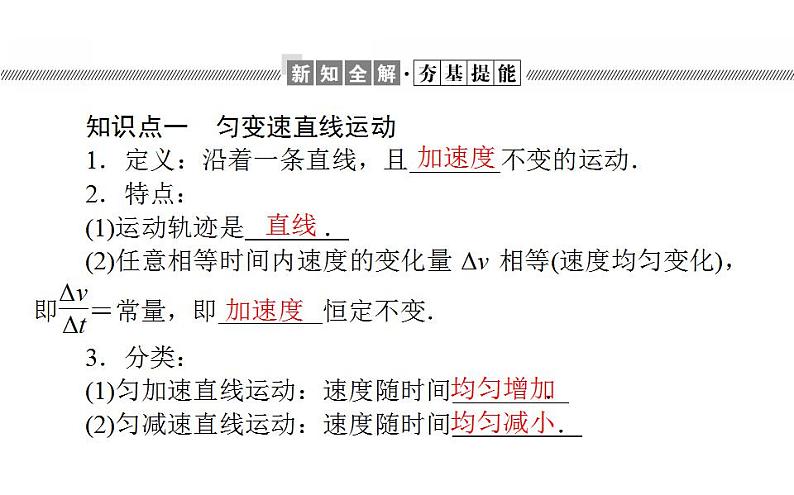 高中物理人教必修一《 匀变速直线运动的速度与时间的关系》多媒体精品课件.第4页