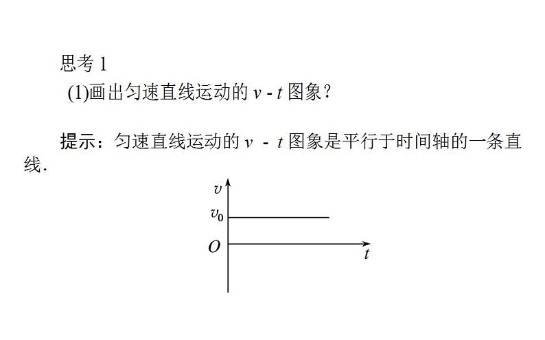 高中物理人教必修一《 匀变速直线运动的速度与时间的关系》多媒体精品课件.第7页