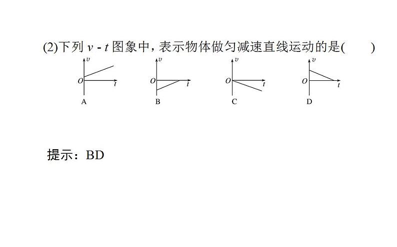 高中物理人教必修一《 匀变速直线运动的速度与时间的关系》多媒体精品课件.第8页