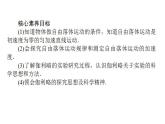 高中物理人教必修一《4 自由落体运动》集体备课课件.