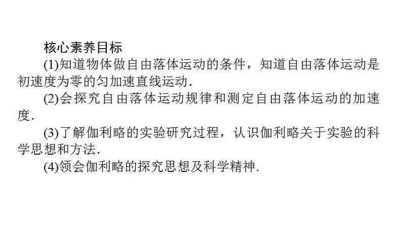 高中物理人教必修一《4 自由落体运动》集体备课课件.03