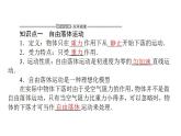 高中物理人教必修一《4 自由落体运动》集体备课课件.