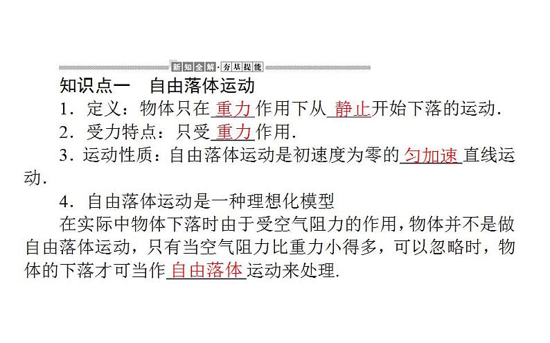 高中物理人教必修一《4 自由落体运动》集体备课课件.04