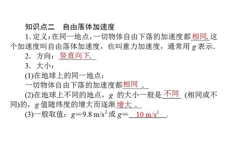 高中物理人教必修一《4 自由落体运动》集体备课课件.07