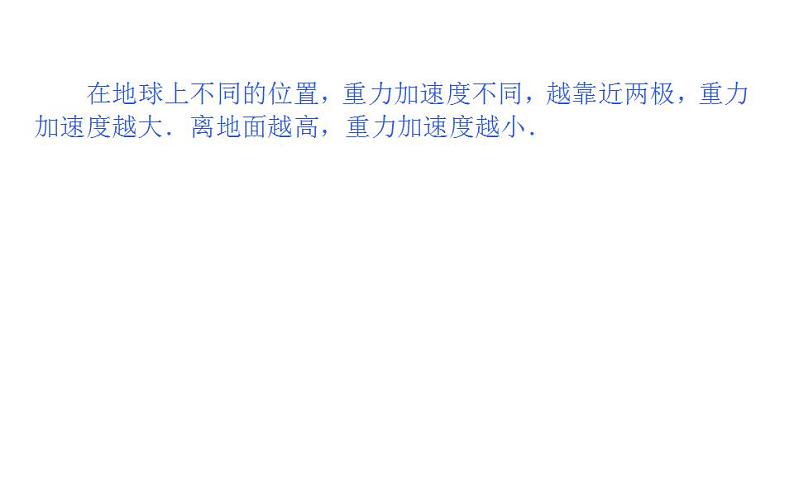 高中物理人教必修一《4 自由落体运动》集体备课课件.08