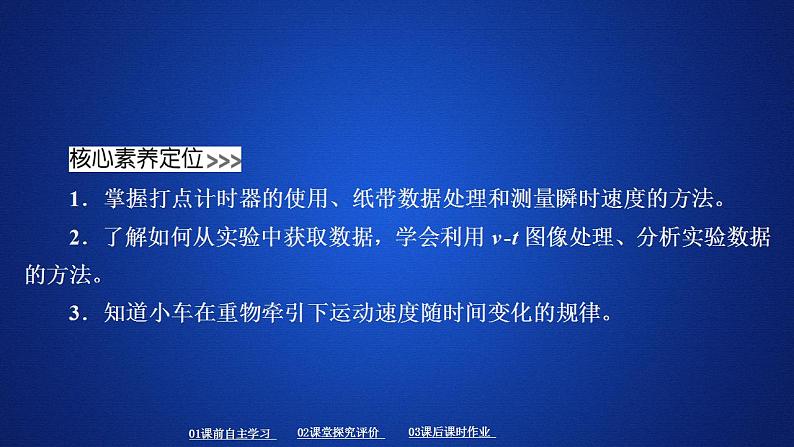 高中物理人教必修一《1 实验：探究小车速度随时间变化的规律》优质教学课件第2页