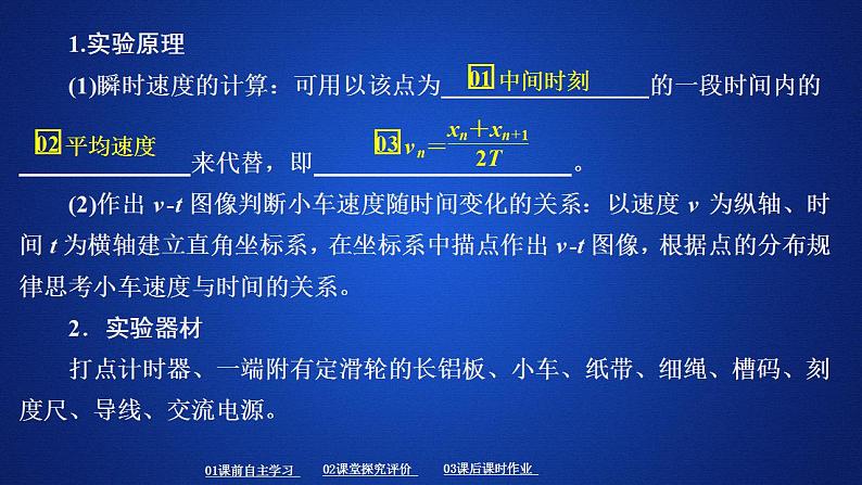 高中物理人教必修一《1 实验：探究小车速度随时间变化的规律》优质教学课件第4页