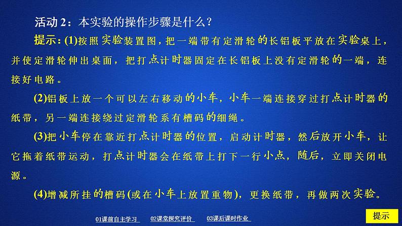 高中物理人教必修一《1 实验：探究小车速度随时间变化的规律》优质教学课件第8页