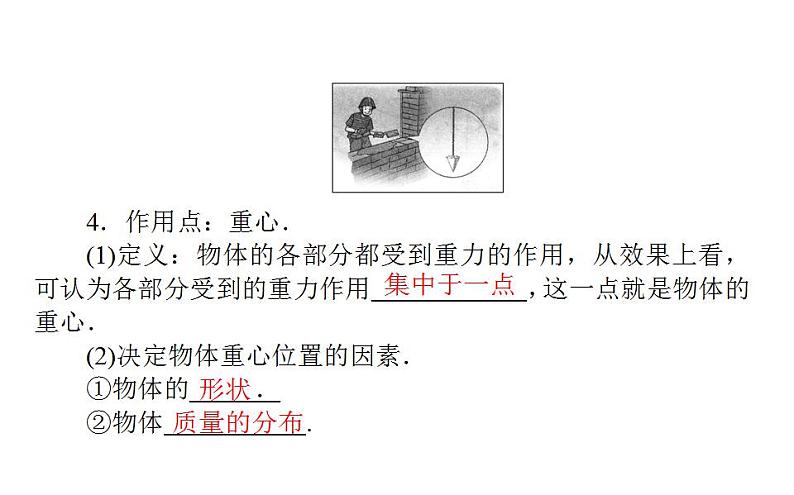 高中物理人教必修一《1 重力与弹力》集体备课课件.08