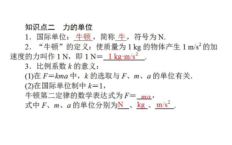 高中物理人教必修一《3 牛顿第二定律》优秀公开课课件高中第8页