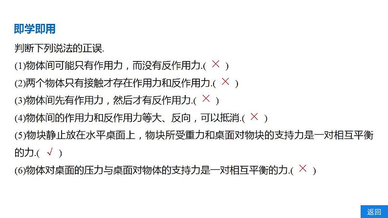 高中物理人教必修一《3 牛顿第三定律》优质教学课件统编.08