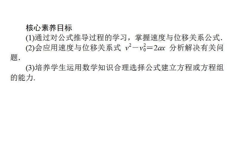 高中物理人教必修一《3 匀变速直线运动的位移与时间的关系》多媒体精品课件.第3页