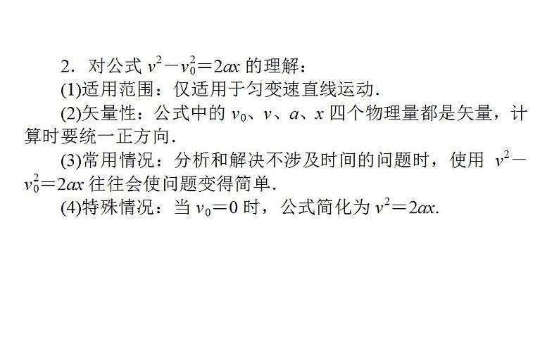 高中物理人教必修一《3 匀变速直线运动的位移与时间的关系》多媒体精品课件.05