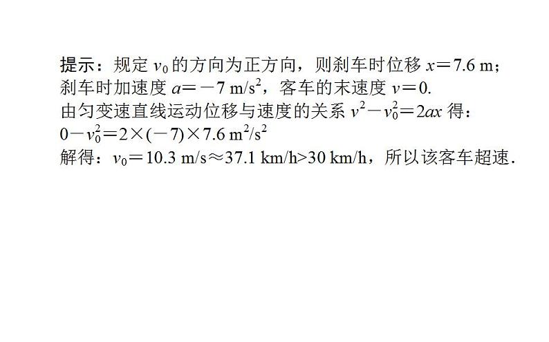 高中物理人教必修一《3 匀变速直线运动的位移与时间的关系》多媒体精品课件.第8页