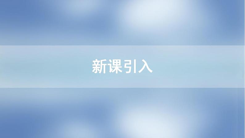 高中物理人教必修一《4 力学单位制》集体备课课件.02