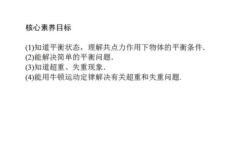 高中物理人教必修一《5 牛顿运动定律的应用》获奖说课课件.第3页