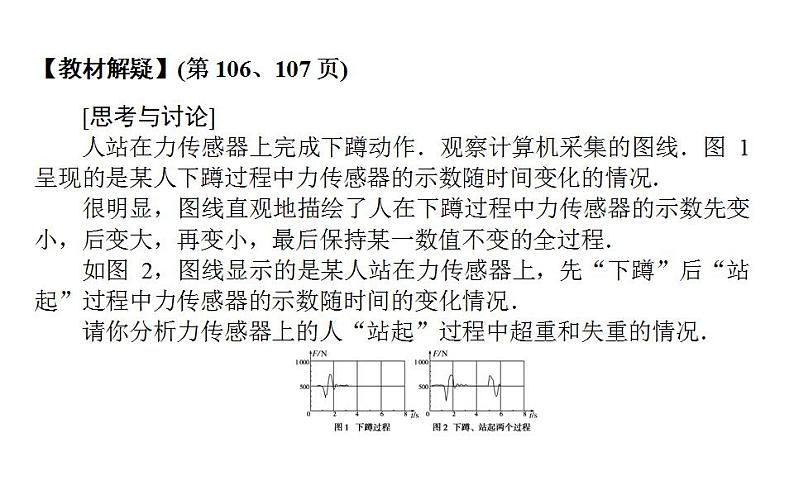 高中物理人教必修一《6 超重和失重》获奖说课课件.08