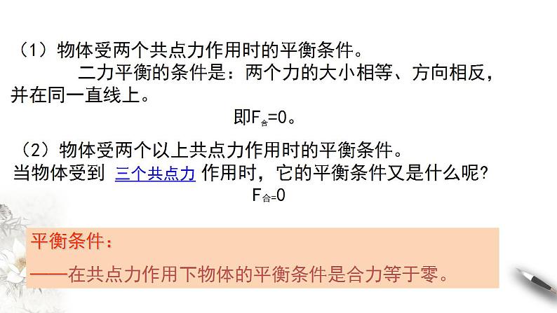 高中物理人教必修一3.5  共点力的平衡 课件07