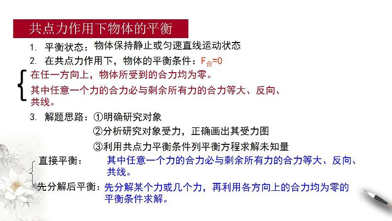 高中物理人教必修一3.5  共点力的平衡 课件08