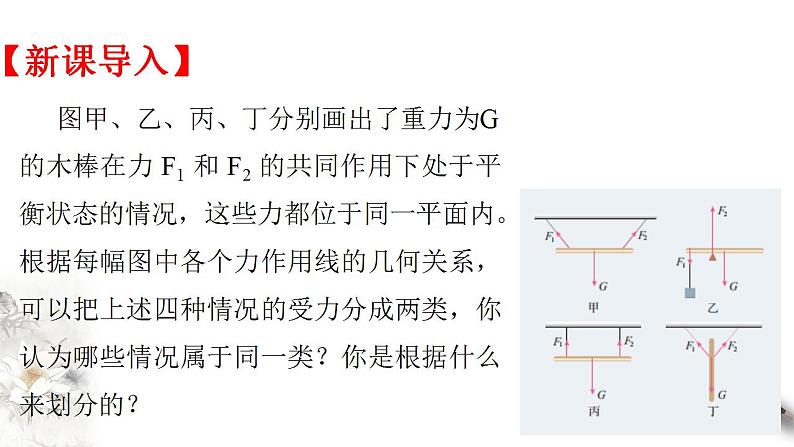 高中物理人教必修一3.5 共点力的平衡课件(共3张PPT)第2页