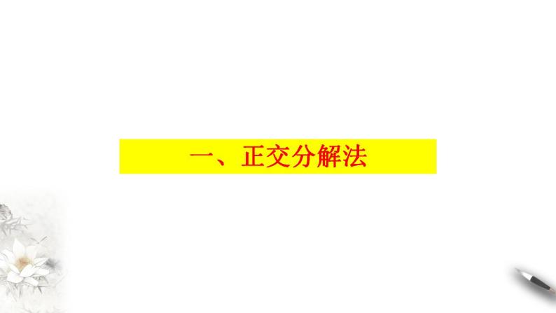 高中物理人教必修一3.5 共点力的平衡课件(共3张PPT)03