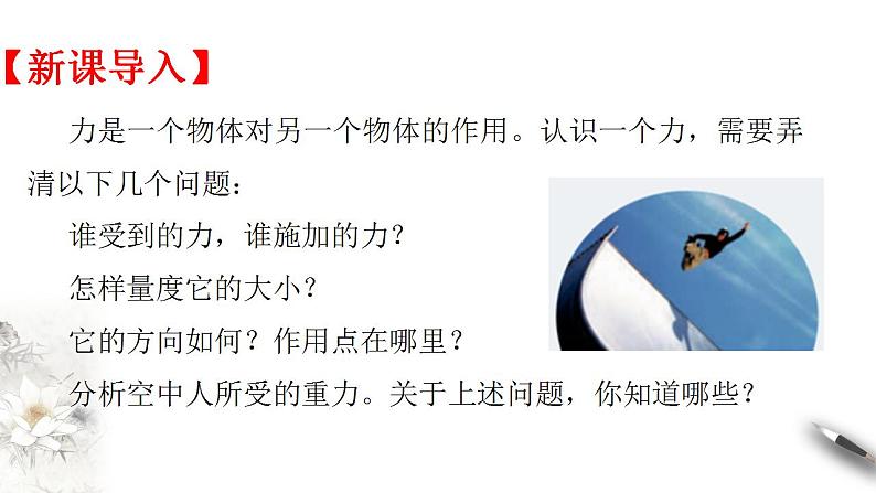 高中物理人教必修一3.1 重力与弹力课件(共48张PPT)第2页