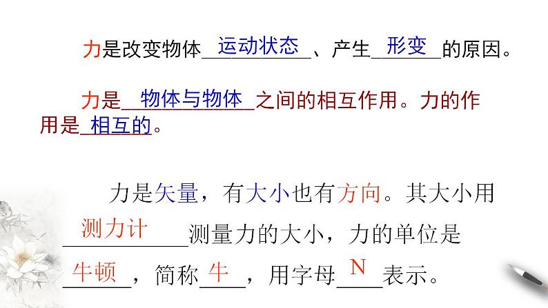 高中物理人教必修一3.1 重力与弹力课件(共48张PPT)第4页