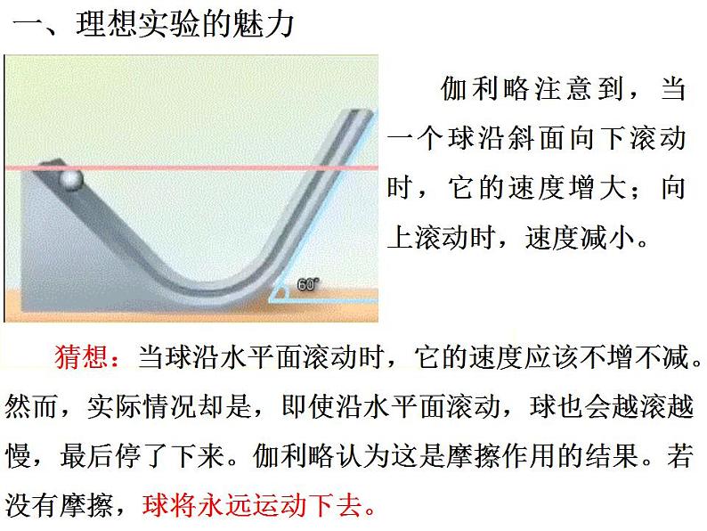 高中物理人教必修一4.1 牛顿第一定律课件08