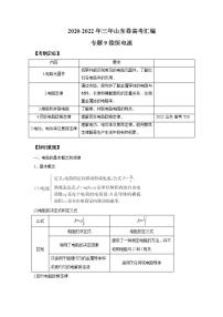 2020-2022近三年高考物理真题汇编（山东专用）专题09稳恒电流+答案解析