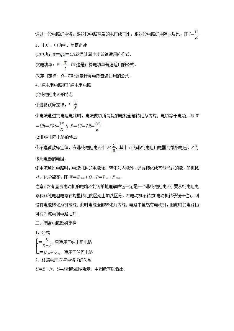 2020-2022近三年高考物理真题汇编（山东专用）专题09稳恒电流+答案解析第2页