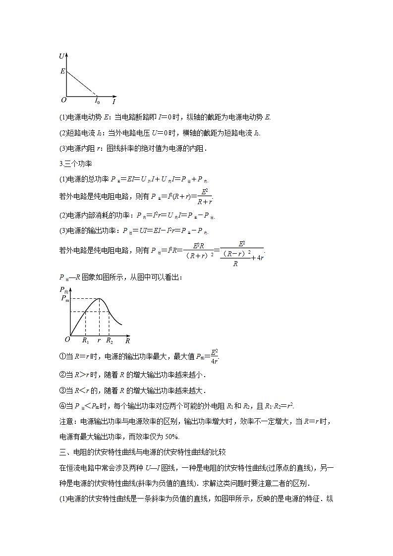 2020-2022近三年高考物理真题汇编（山东专用）专题09稳恒电流+答案解析第3页