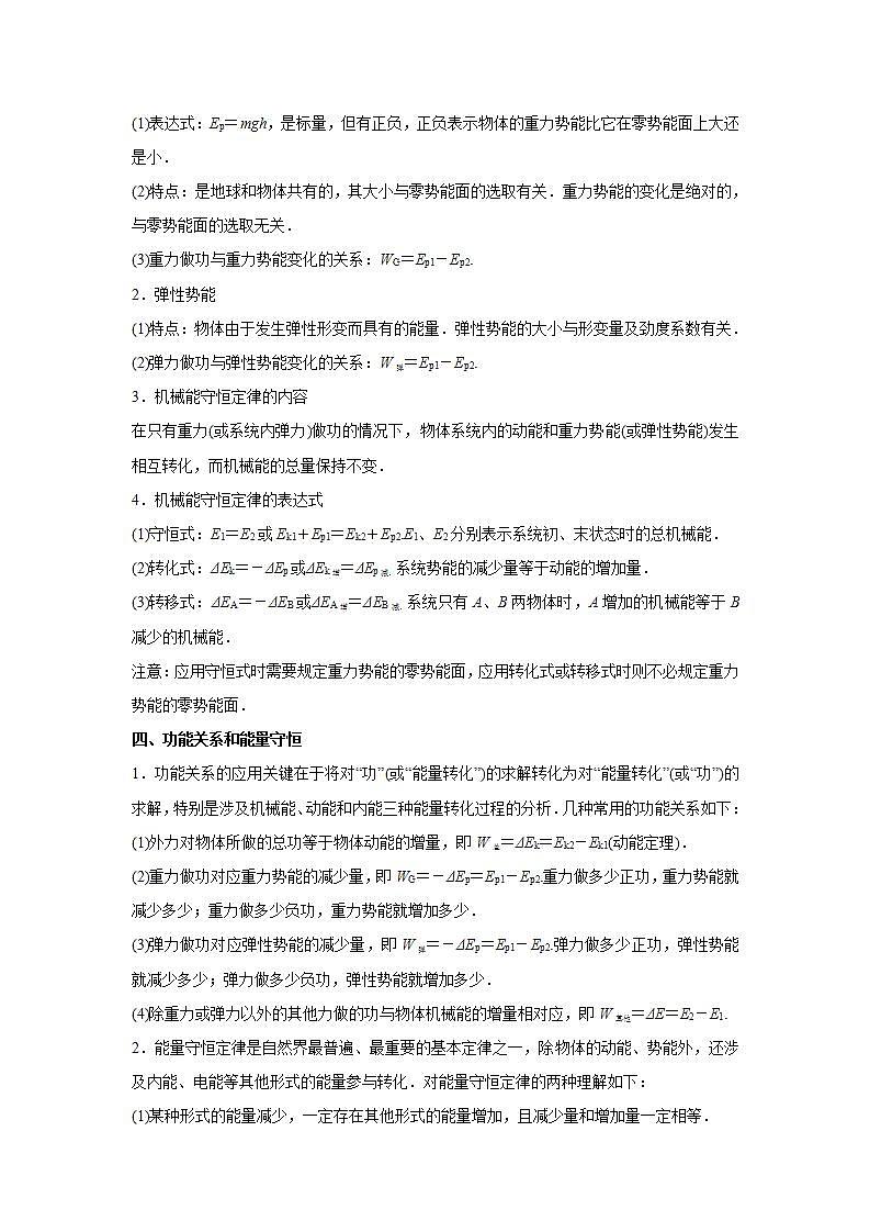 2020-2022近三年高考物理真题汇编（山东专用）专题06 功和能+答案解析第3页