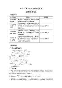 2020-2022近三年高考物理真题汇编（山东专用）专题08静电场+答案解析