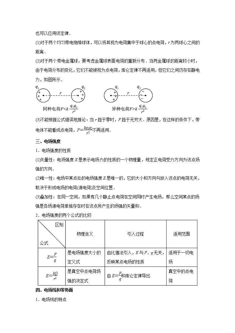 2020-2022近三年高考物理真题汇编（山东专用）专题08静电场+答案解析第2页