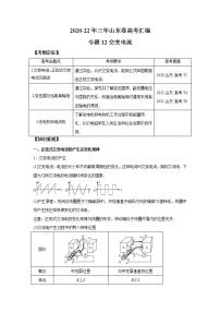 2020-2022近三年高考物理真题汇编（山东专用）专题12交变电流+答案解析