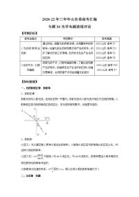 2020-2022近三年高考物理真题汇编（山东专用）专题16光学电磁波相对论+答案解析