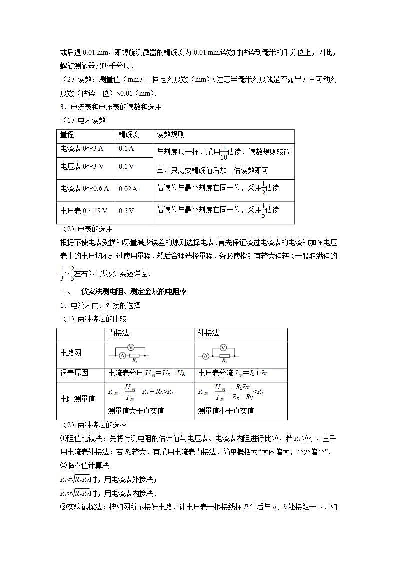 2020-2022近三年高考物理真题汇编（山东专用）专题18电学实验+答案解析第2页