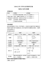 2020-2022近三年高考物理真题汇编（山东专用）专题20电学计算题+答案解析