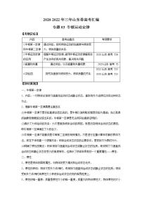 2020-2022近三年高考物理真题汇编（山东专用）专题03 牛顿运动定律+答案解析