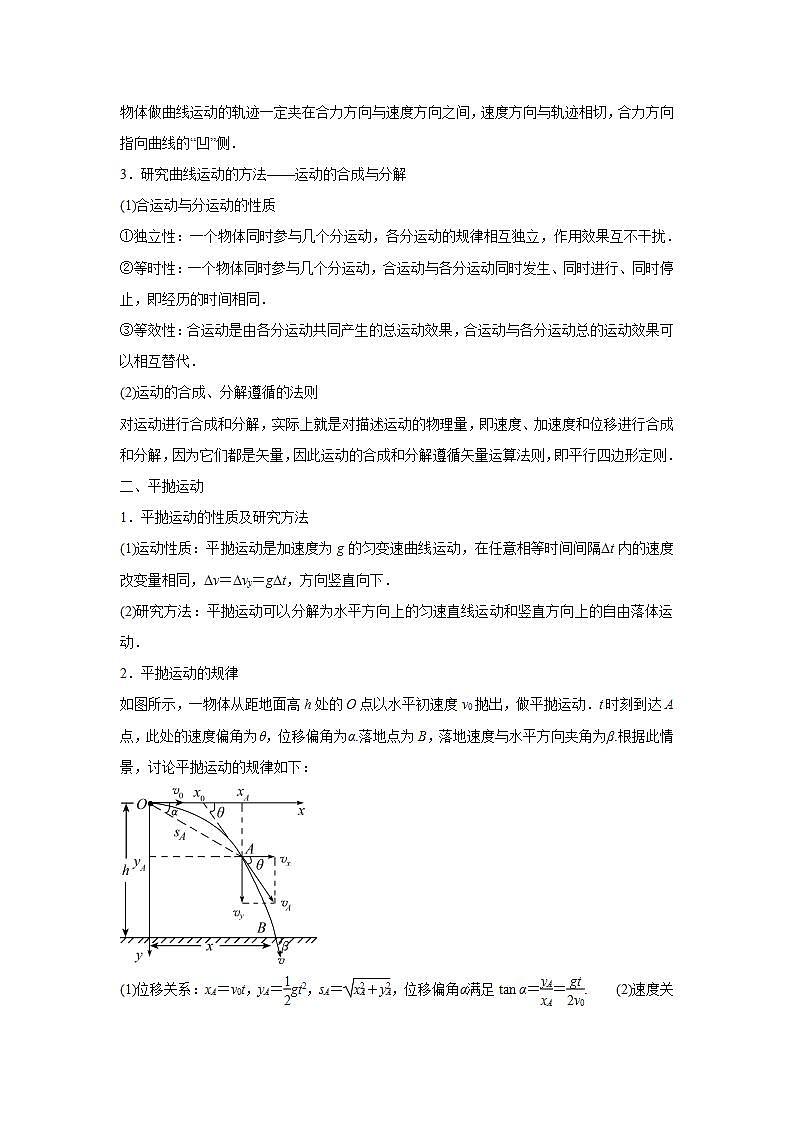 2020-2022近三年高考物理真题汇编（山东专用）专题04 曲线运动+答案解析02